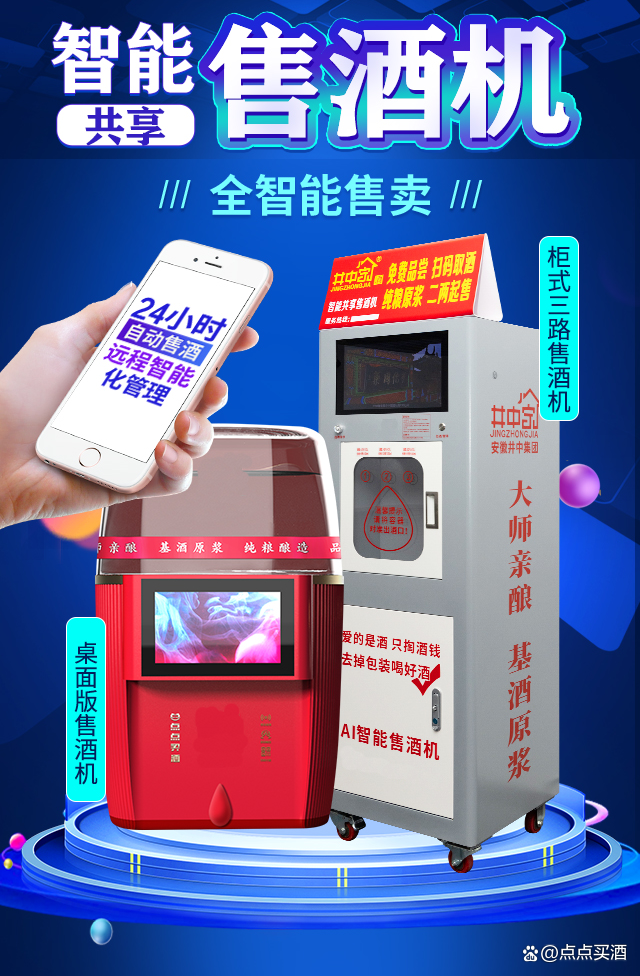 自助售酒機 開啟白酒零售新模式