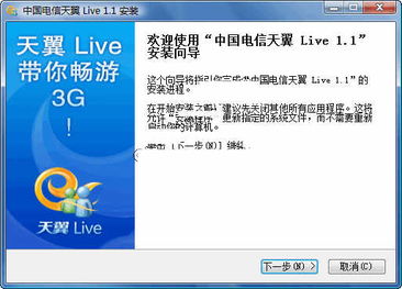 天翼Live v1.16 簡體中文官方安裝版 融合通信與互聯(lián)網(wǎng)服務(wù)的創(chuàng)新平臺(tái)
