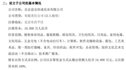 三夫戶外投資億元成立全資子公司，加碼針紡織品銷售業務
