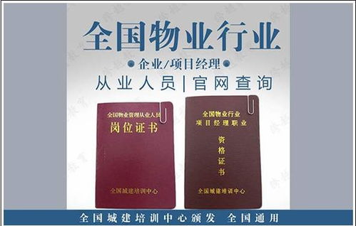 賀州市物業管理從業者如何考取全國通用的物業經理上崗證？